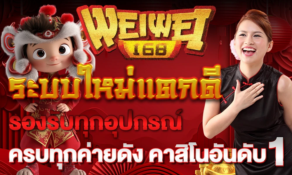 ระบบใหม่แตกดี_รองรับทุกอุปกรณ์_ครบทุกค่ายดัง_คาสิโนอันดับ_1_compressed