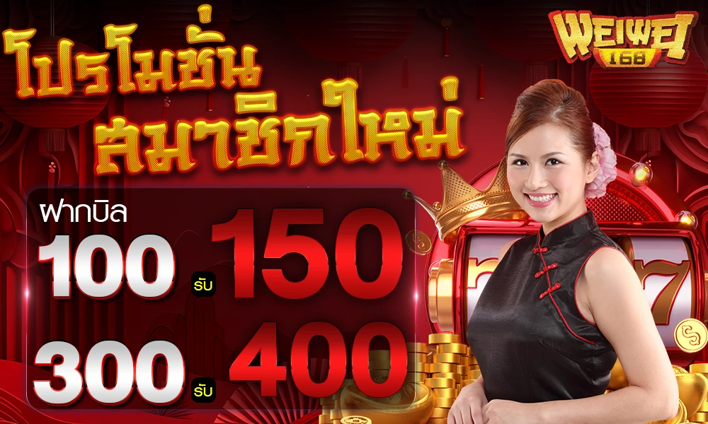 โปรโมชั่นสมาชิกใหม่_compressed
